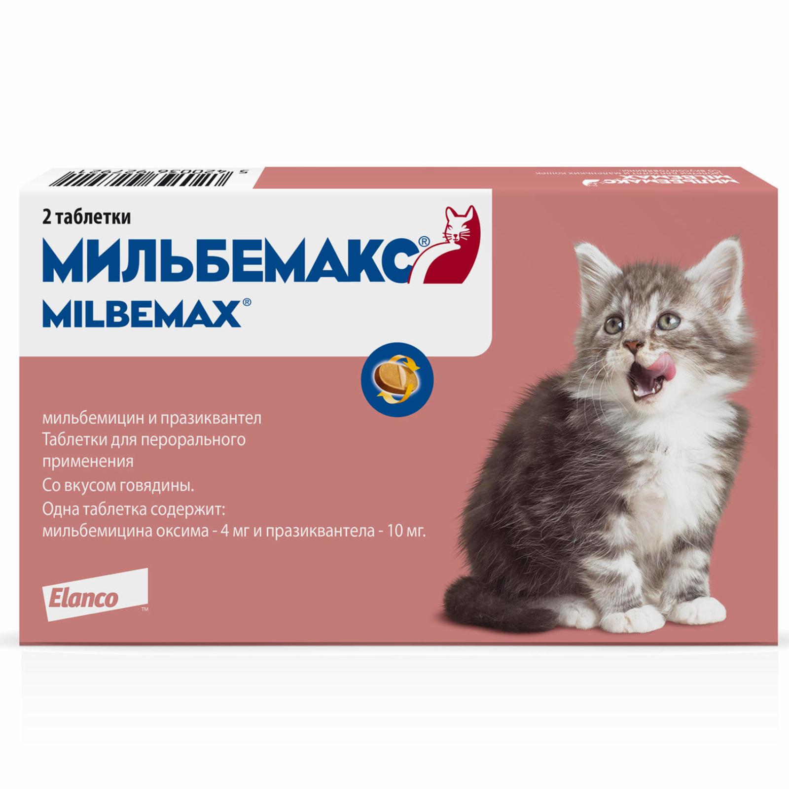 Elanco мильбемакс от глистов для котят и маленьких кошек, 2 таб. (10 г)