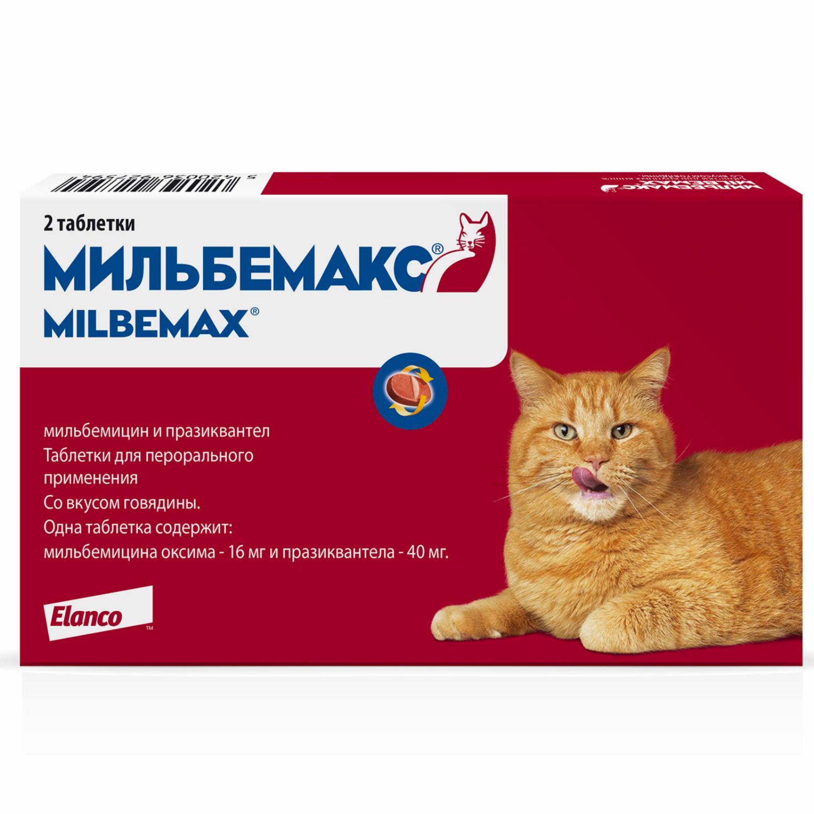 Elanco мильбемакс от глистов для кошек, 2 таб. (10 г)