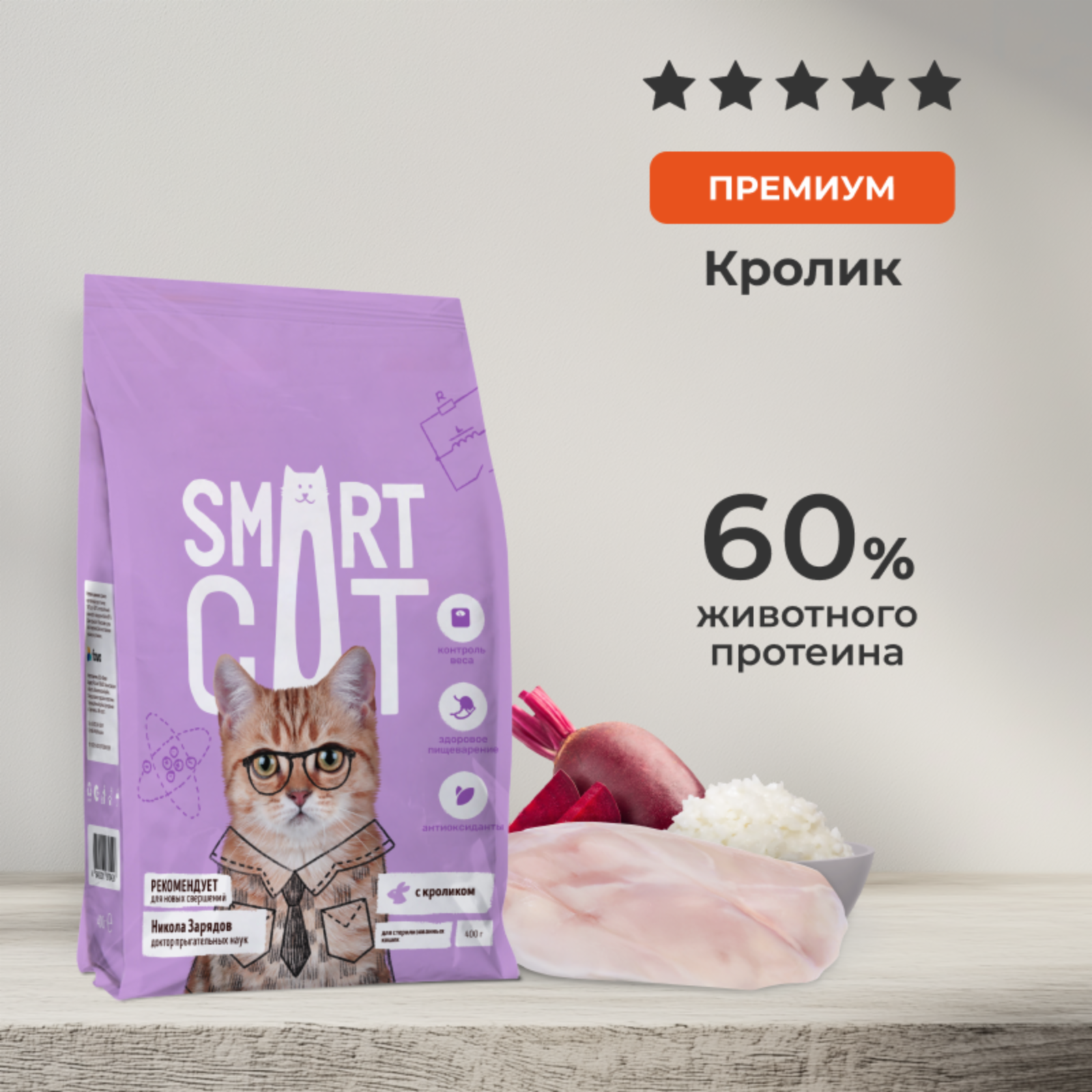 Smart Cat сухой корм сухой корм для стерилизованных кошек и кастрированных котов с кроликом и овощами, SAVOUR EXIGENT, STERILISED, Rabbit (400 г)