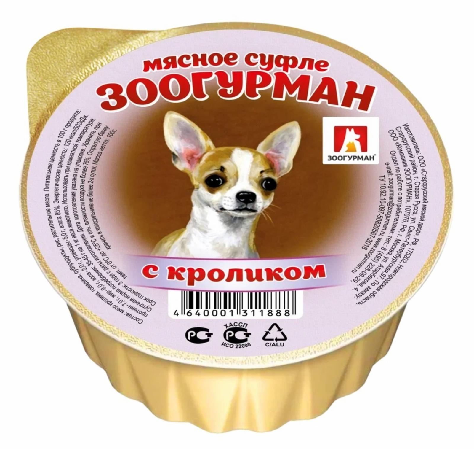 Зоогурман консервы для собак «Мясное суфле», с кроликом, ламистер (100 г)