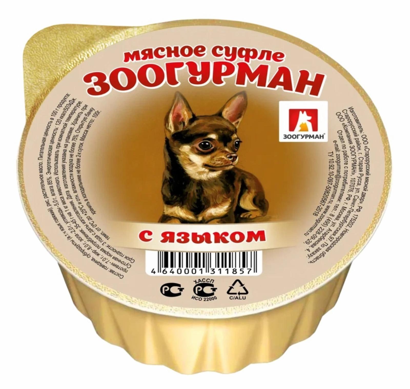 Зоогурман консервы для собак «Мясное суфле»,с языком, ламистер (100 г)