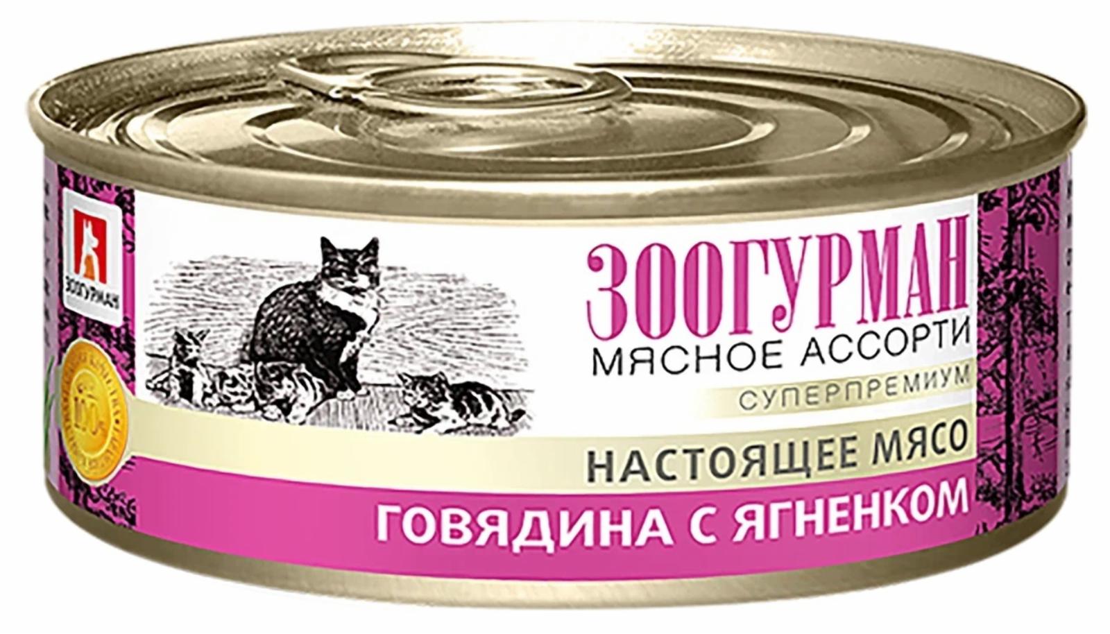 Зоогурман консервы для кошек «Мясное ассорти», говядина с ягненком 2786 (100 г)