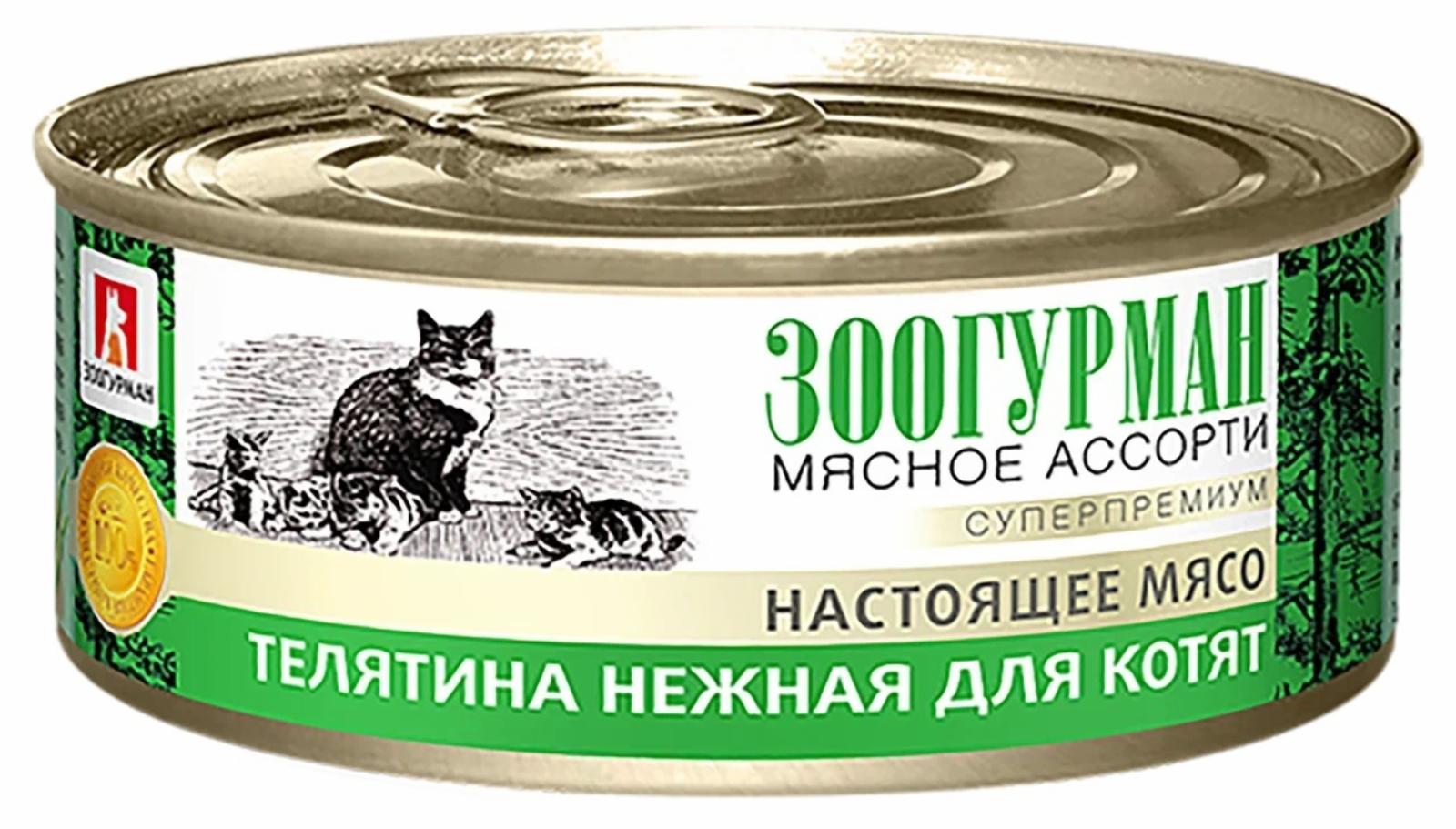 Зоогурман консервы для кошек «Мясное ассорти», нежная телятина (100 г)