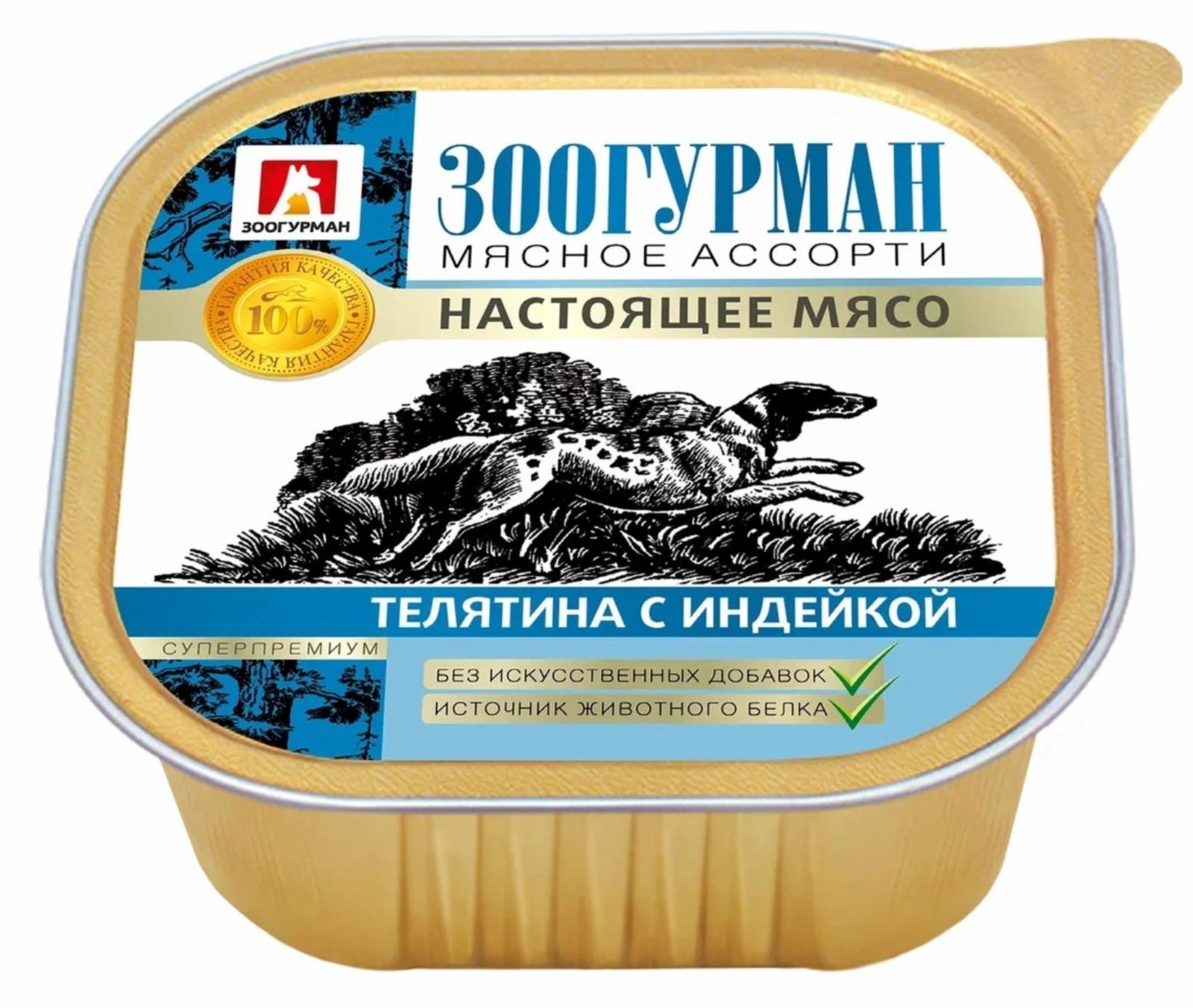 Зоогурман консервы для собак  «Мясное ассорти»,телятина с индейкой,  ламистер 2915 (300 г)