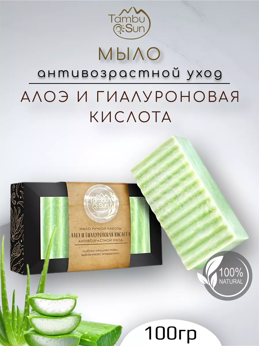  Мыло с Алоэ и гиалуроновой кислотой, коробка, 100 г, TambuSun