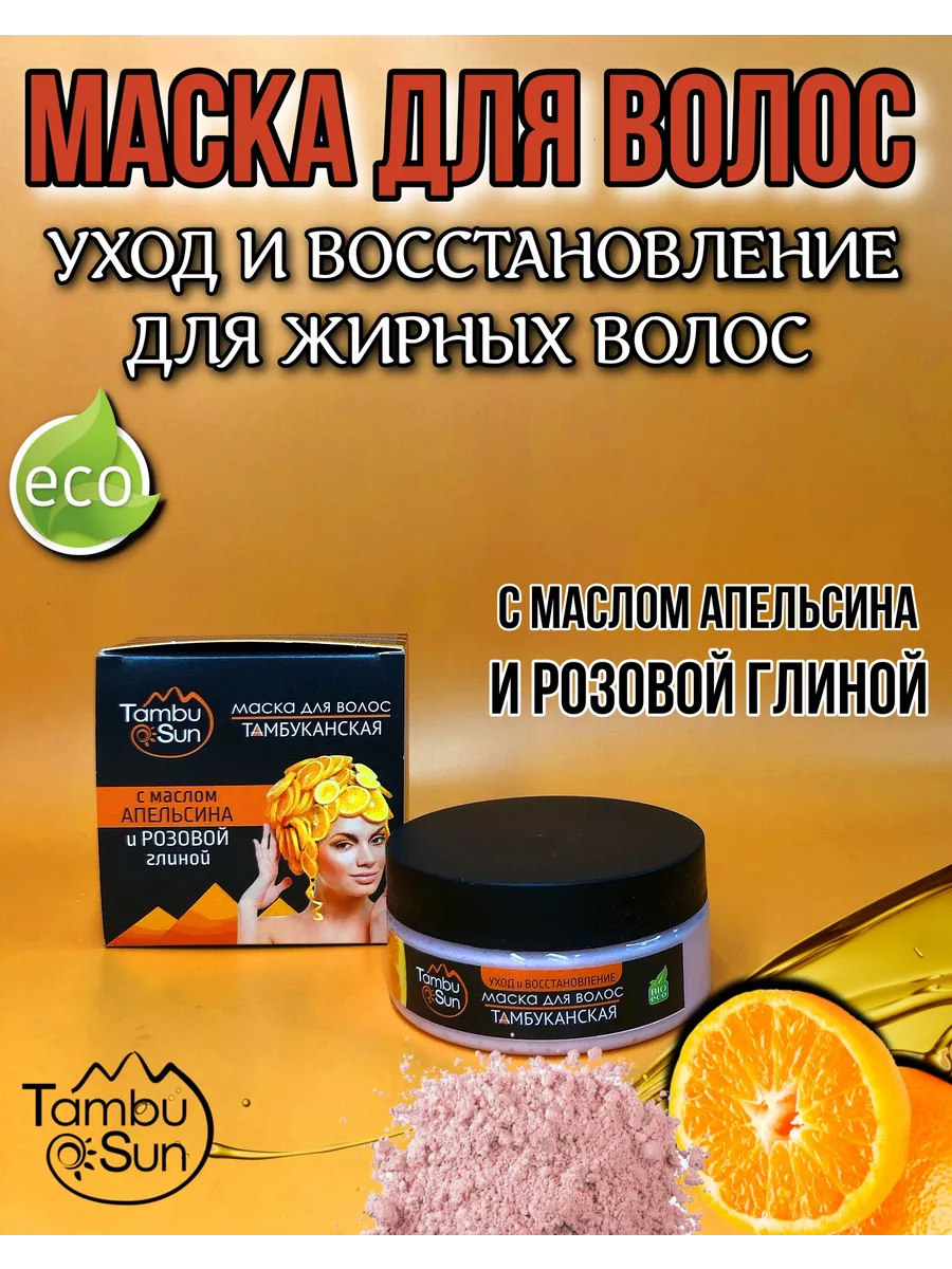 Масла для волос Маска для волос Уход и восстановление для жирных волос, пластик, 150 мл., TambuSun