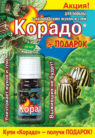 Корадо  «КОРАДО+ПОДАРОК»  (флакон 10 мл + пластины от комаров Капут) 1 вариант