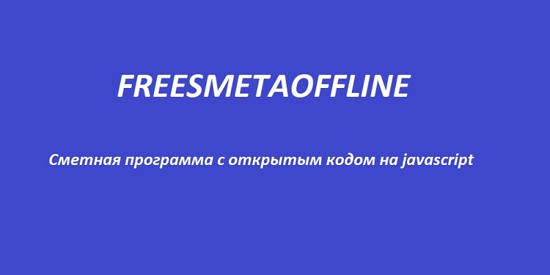 Прикладное ПО  Allsoft Freesmetaoffline
