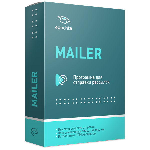 E-mail рассылка ePochta Mailer 9.62