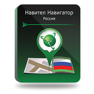 Карты и сервисы Навител Навигатор. Россия