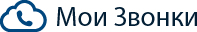 Мои Звонки 1.0