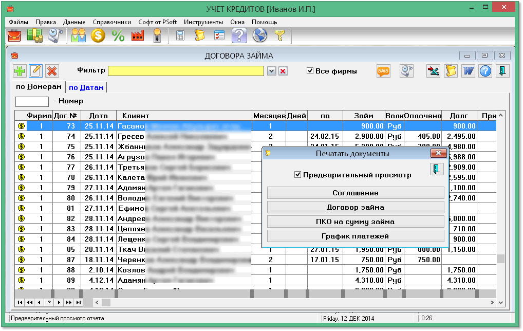 Учет кредитов 1.9