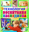 Технология воспитания Наследника