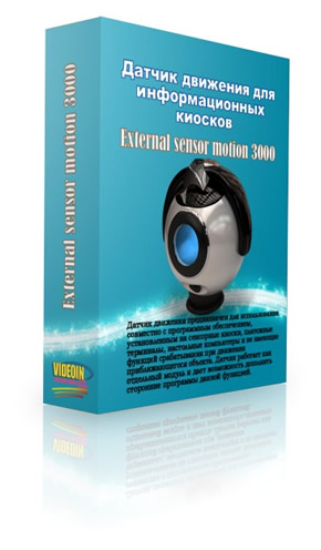 External sensor motion (Внешний датчик движения) 3000