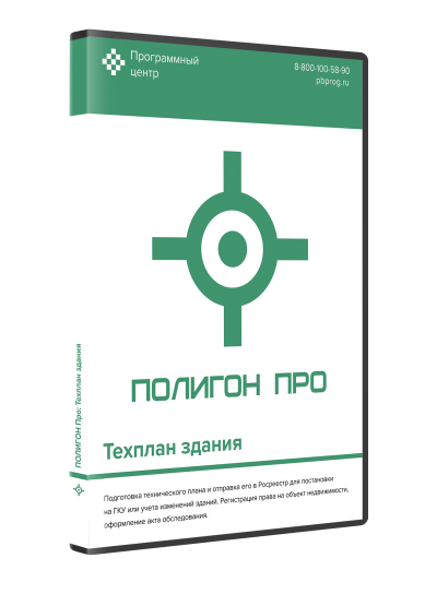 Полигон Про: Техплан здания 5.4.18.9
