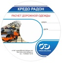  КРЕДО РАДОН