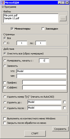 МеткиПДФ