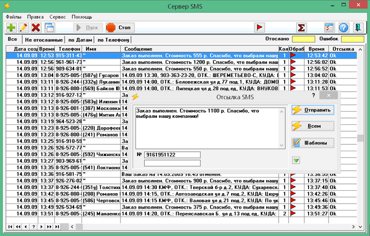Связь  Allsoft Сервер SMS 3.0