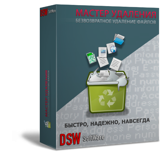 Мастер Удаления 1.25 Начальная