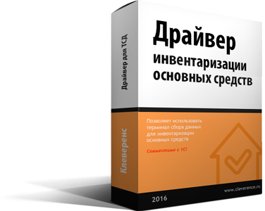 Драйвер терминала сбора данных 1С:Предприятия для Mobile SMARTS 3.x.