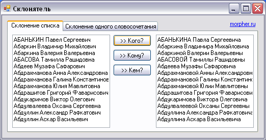 Морфер-Лайт 2.0