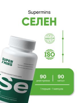Антиоксиданты  Itab Supermins, Селен (L-селенометионин), растительные капсулы, 90 шт.