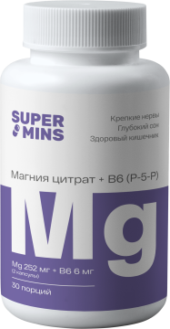 Витамин B Supermins, Магния цитрат + В6 (P-5-P), капсулы, 60 шт.