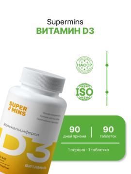   Itab Supermins, Витамин D3, таблетки, 90 шт.