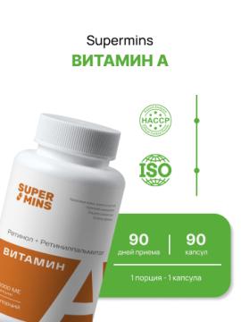 Антиоксиданты Supermins, Витамин A (ретинола пальмитат + ретинилпальмитат), капсулы, 90 шт.