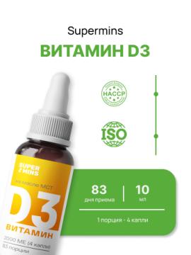   Itab Supermins, Витамин D3, жидкость, 10 мл
