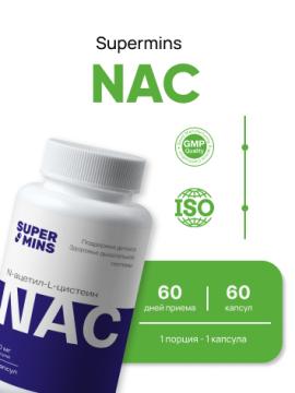 Антиоксиданты Supermins, NAC (N-ацетил-L-цистеин), капсулы, 60 шт.