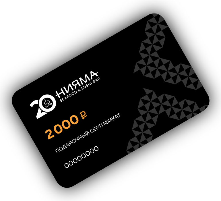 Подарочный сертификат Нияма 2000 р.