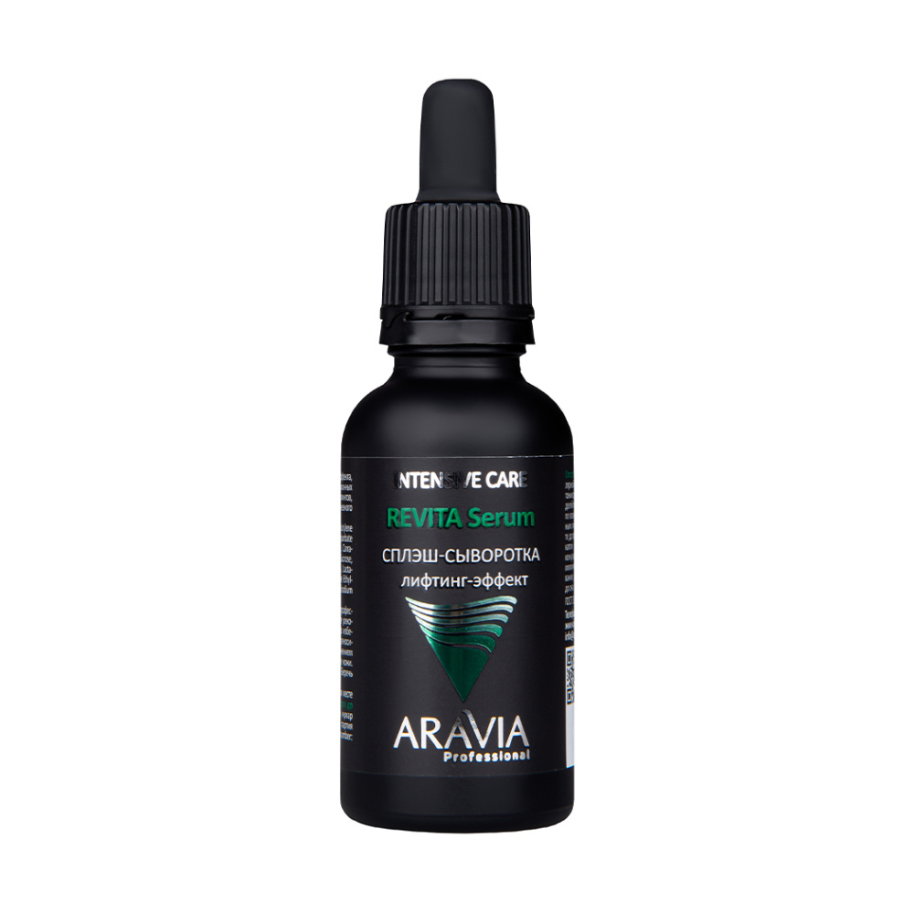 Сыворотки ARAVIA Professional