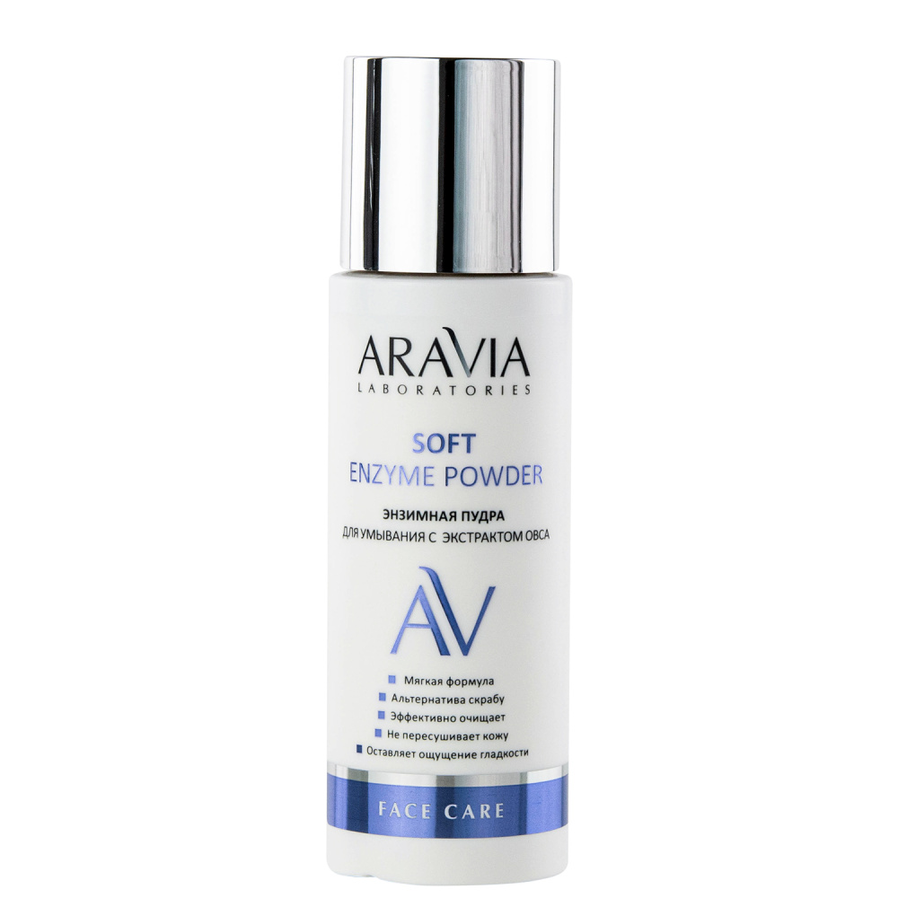 Энзимные пудры ARAVIA Laboratories