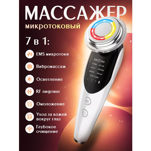 Микротоковый массажер для ухода за лицом , микс