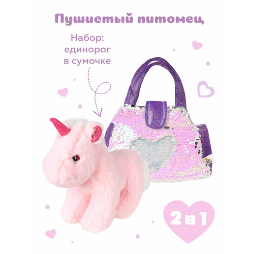 Мягкая игрушка Fluffy Family Единорог в сумочке с пайетками, 18 см,