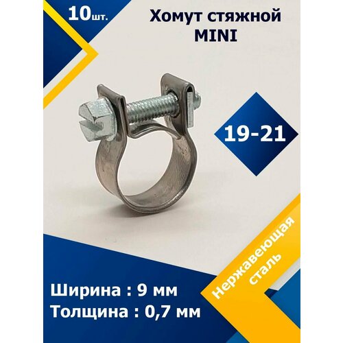 Хомут стяжной mini MGF 19-21 W2 (10