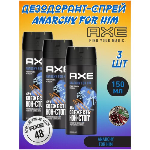 Axe ANARCHY FOR HIM Гранат и Сандал Дезодорант-спрей мужской 150 мл, комплект 3