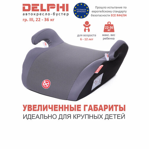 Бустер группа 3 (22-36 кг) Babycare Delphi,