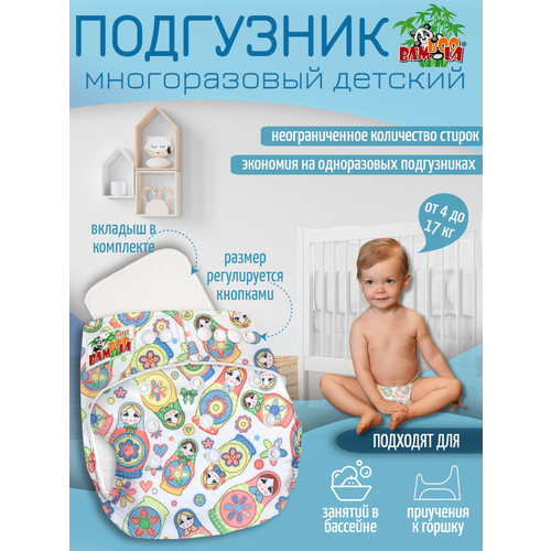 Детский многоразовый подгузник (4-17кг) BAMBOOLA FLEECE + 1 вкладыш/3738.