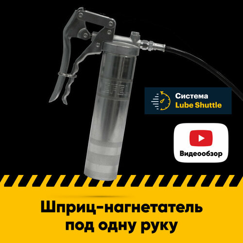  Нагнетатель для пластичных смазок EFELE HD-910 Lube Shuttle под одну