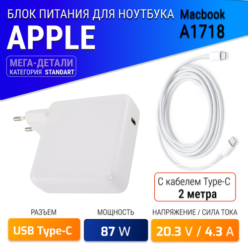 Блок питания для Apple MacBook Pro USB-C A1718 87W (20.2V