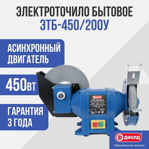 Станок для заточки универсальный ДИОЛД ЭТБ-450/200У