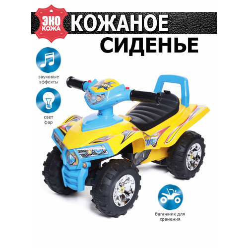 Каталка-толокар Babycare Super ATV с кожаным сиденьем (551),