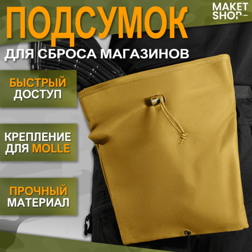 Патронташи  Яндекс Маркет Подсумок для сброса магазинов Black Hawk / Сумка под сброс магазинов и гильз /