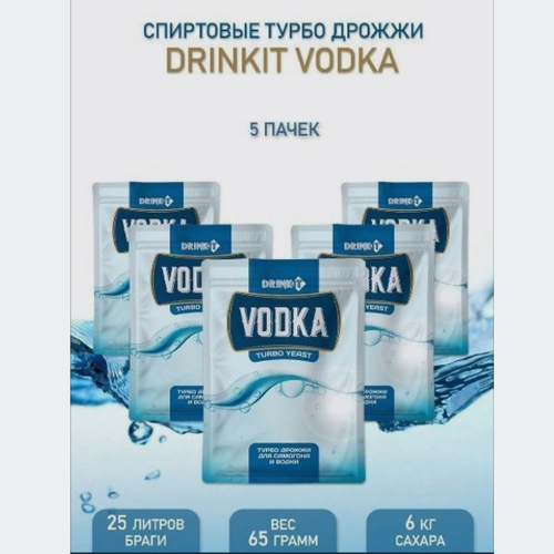 Турбо Дрожжи для Самогона и Водки DRINKIT набор