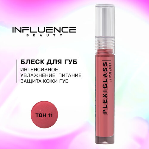 Блеск для губ Influence Beauty Plexiglass глянцевый, с эффектом жидкого стекла, тон 11: