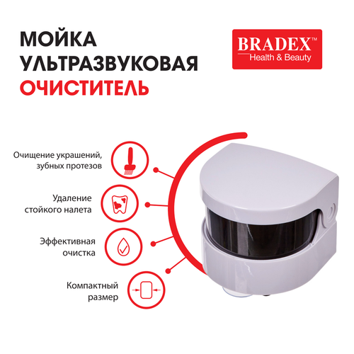 Мойка ультразвуковая для зубных протезов и ювелирных изделий Bradex