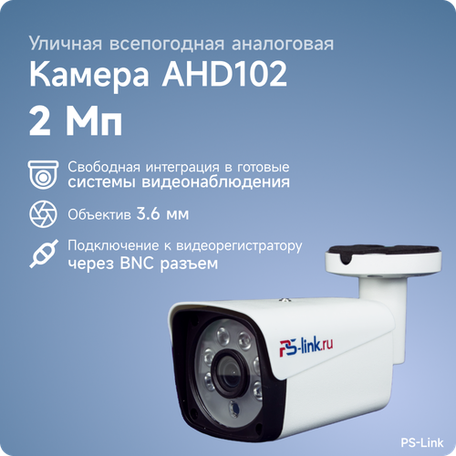 Цилиндрическая камера видеонаблюдения PS-Link AHD102 AHD 2MP