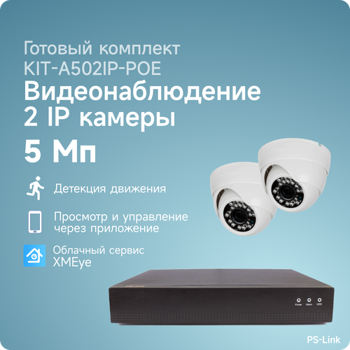 Комплект IP-POE видеонаблюдения PS-link A502IP-POE 2 внутренние 5 Мп